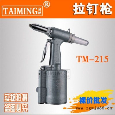 供应台铭气动工具TM-215  油压拉钉枪  气动拉铆枪【厂价直销】