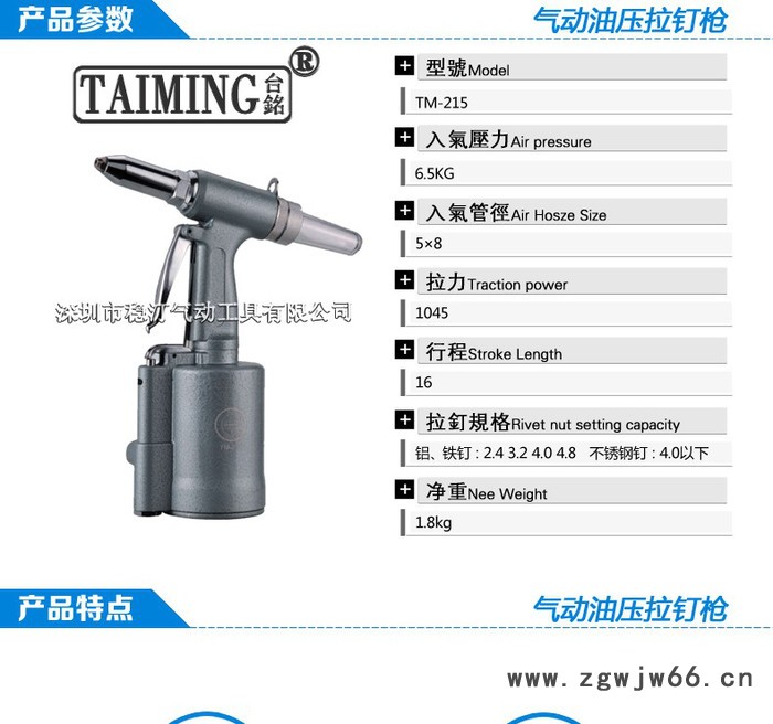 供应台铭气动工具TM-215  油压拉钉枪  气动拉铆枪【厂价直销】图2