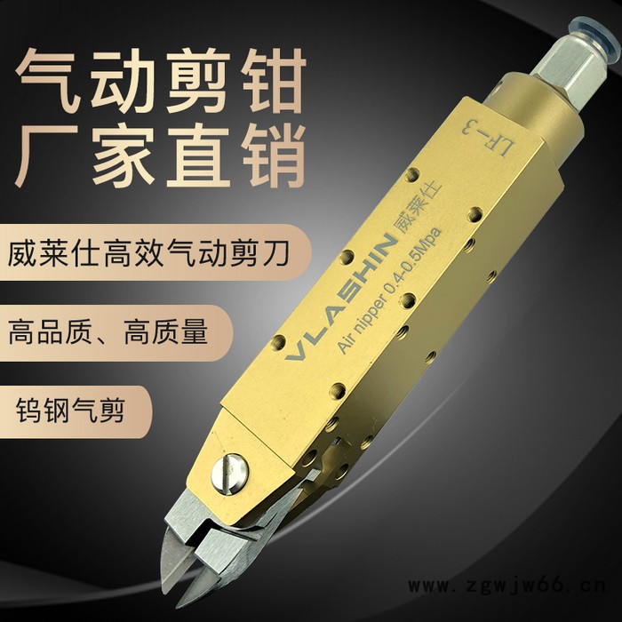 威莱仕VLASHIN 气动剪刀 绕线机专用 钨钢 气剪 刀头 气动工具 厂家 支持非标定制 厂家图4