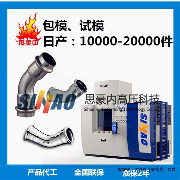 佛山不锈钢管件加工厂家 三通弯头管件 薄壁卡压管件成型设备内高压水胀机图4