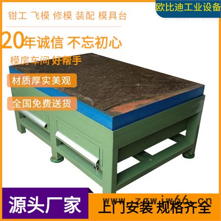 佛山钳工工作台，钢板FIT模台，重型模具台，钳工修模台图4