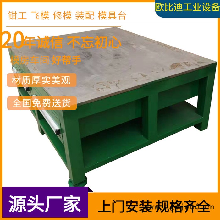佛山钳工工作台，钢板FIT模台，重型模具台，钳工修模台图6