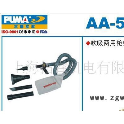 巨霸PUMA气动工具，吹尘枪AA-5005