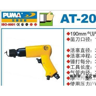 巨霸气动工具AT-2012R/H  190MM气铲