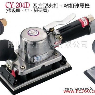 供应气动工具、稳汀气动方形打磨机CY-204D、夹扣、粘扣