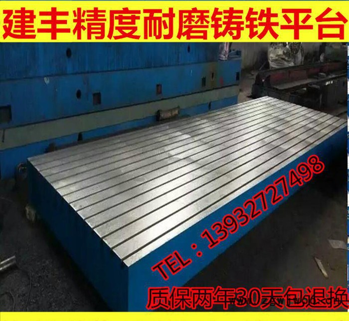 铆焊T型槽钳工划线平板工作台检验测量装配焊接试验铸铁平台图3