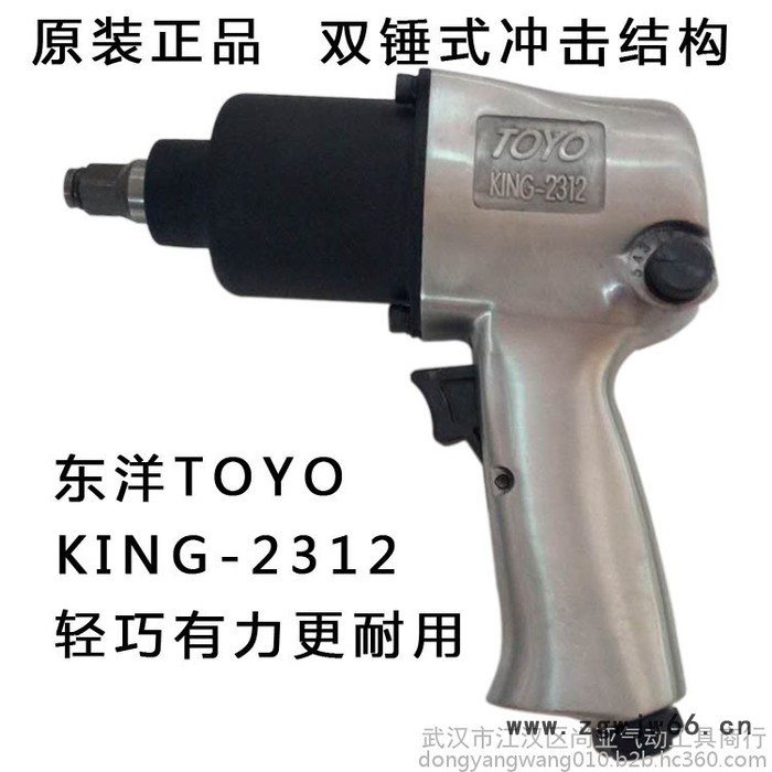 供应东洋KING2312 气动工具 气动扳手 风炮图3