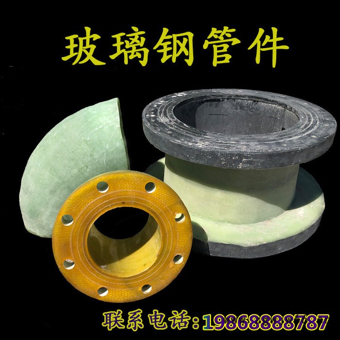 玻璃钢排水管件   玻璃钢三通管件   玻璃钢通风管件  玻璃钢法兰管件   玻璃钢异形管件图3