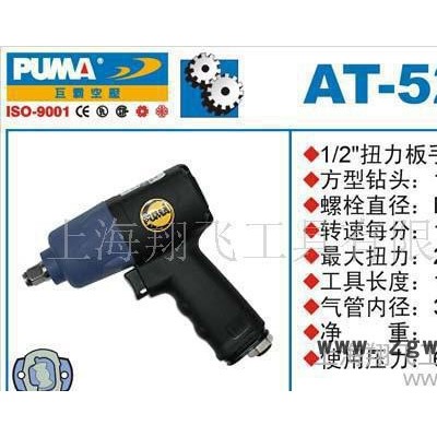 二分之一寸风扳手AT-5243,巨霸气动工具