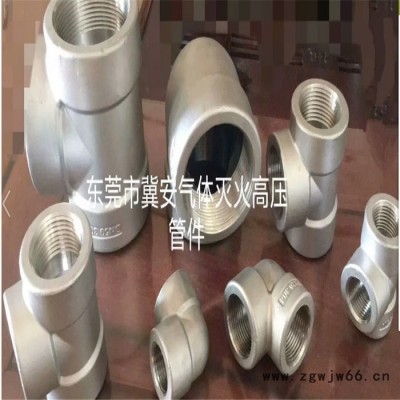 细水雾不锈钢管件碳钢镀锌气体管件消防高压管件气体灭火管件