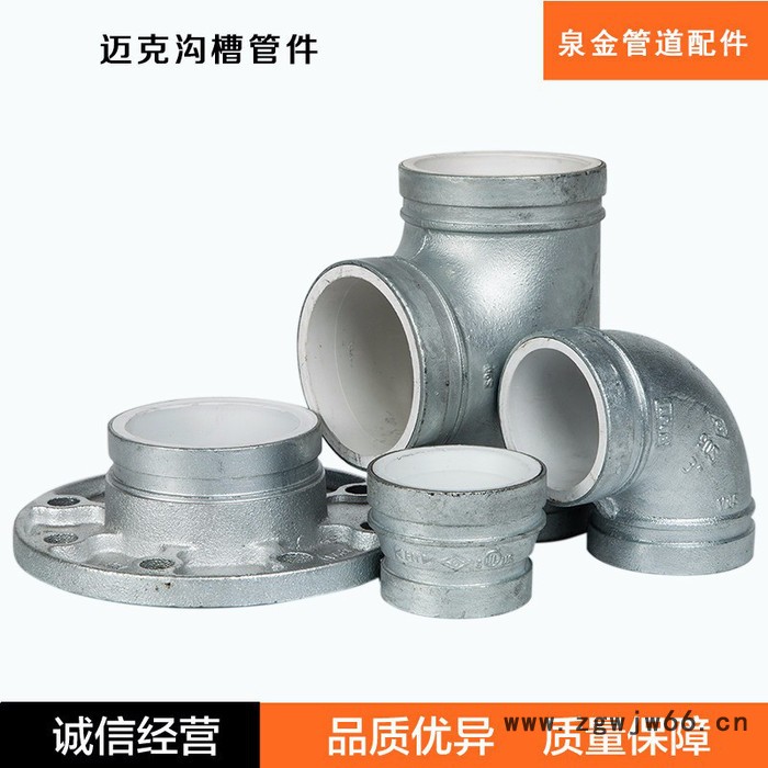 迈克衬塑沟槽管件，外镀锌内注塑沟槽管件，迈克钢塑沟槽管件，给排水专用沟槽管件，山东济南衬塑沟槽管件，玫德集团生产图2