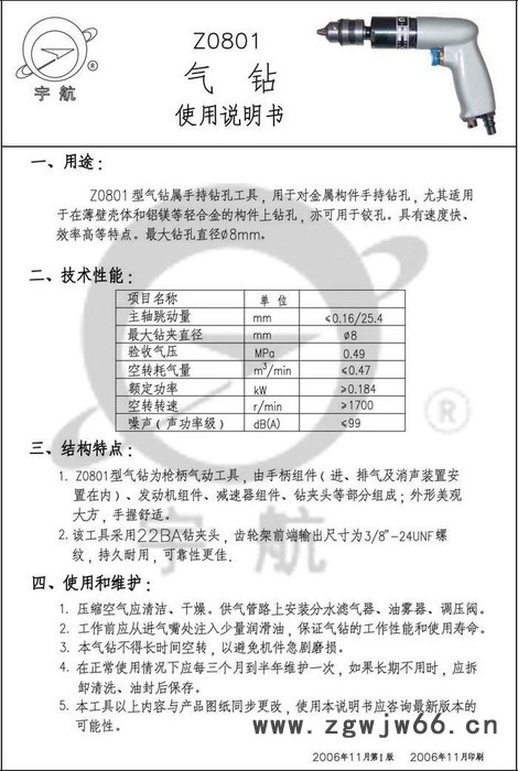 气钻 青岛前哨宇航牌 气动工具图2