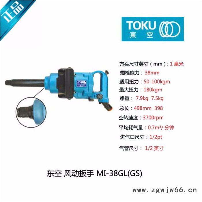 日本TOKU东空气动工具MI-38GL(GS) 1”直型气动扳手/机械维修组装图2
