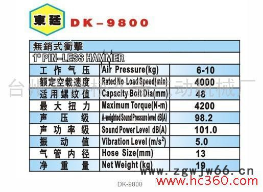 东廷DK-9800 风炮 风扳机 气动工具 气动扳手