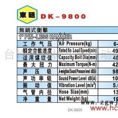 东廷DK-9800 风炮 风扳机 气动工具 气动扳手