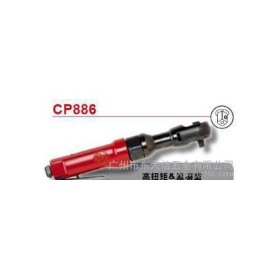 美国品牌CP气动工具 3/8 标准负载棘轮扳手 CP886