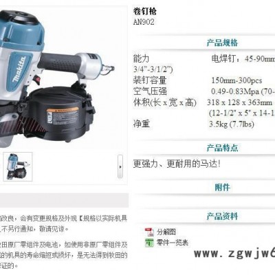 牧田气动工具,牧田气动卷钉枪AN902（原装）