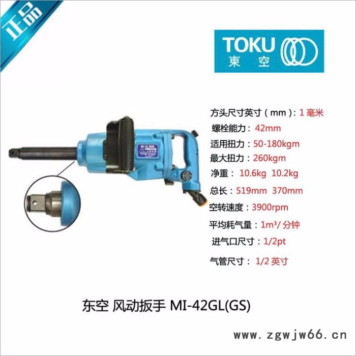 供应日本TOKU东空气动工具MI-42GL(GS) 1 直型气动扳手/风扳图2