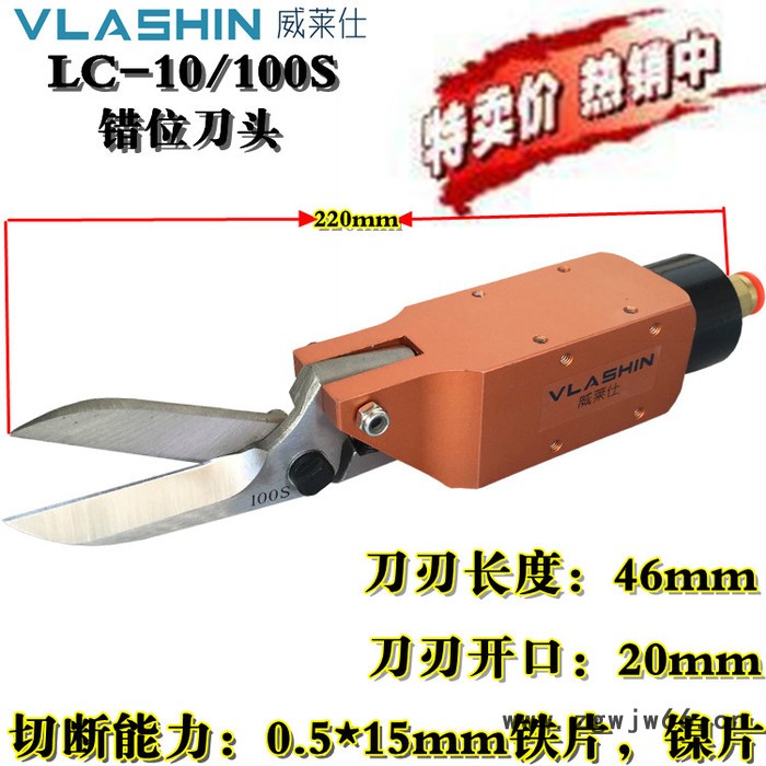 VLASHIN威莱仕气动工具气动剪刀LC-10/100S片状剪切压著钳 夹钳微型气剪图2