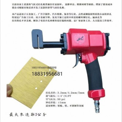 66813542其他气动工具 不锈钢气动打孔枪 新款不锈钢打孔器批发