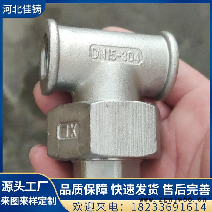 佳铸 不锈钢管件 量身定做异形管件 水暖五金管件 硅溶胶精密铸造厂家图7