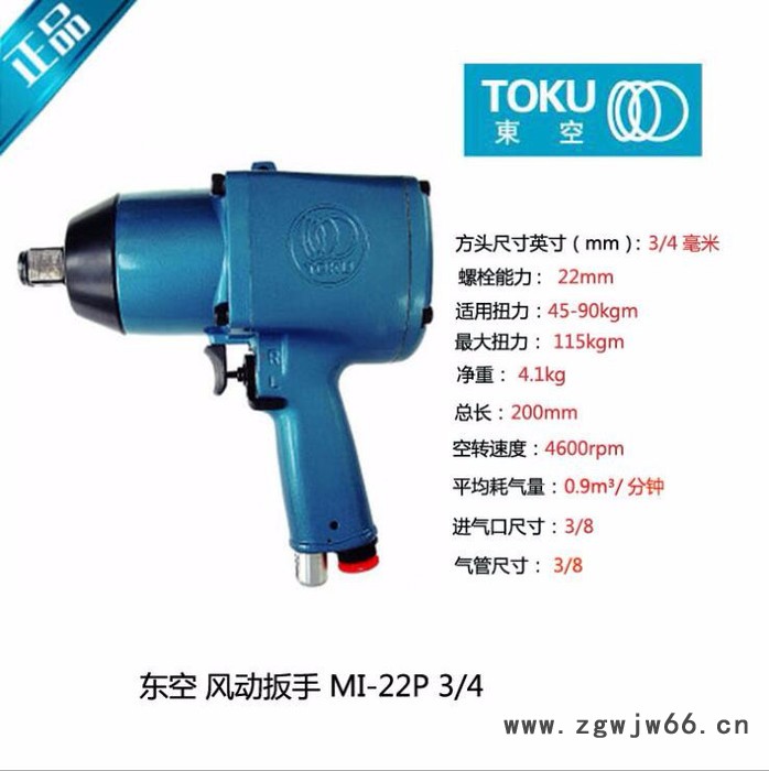 日本TOKU东空气动工具MI-22P 3/4”气动扳手/风扳图2