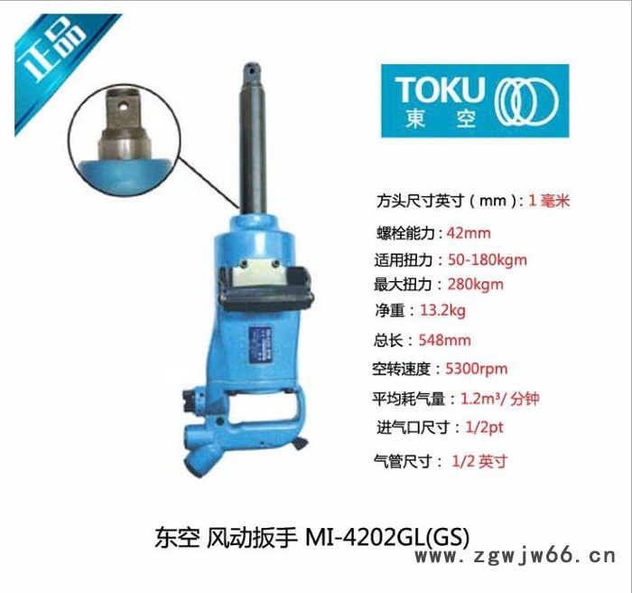 日本TOKU东空气动工具MI-4202GL(GS) 1 气动扳手/风扳品质保证图2