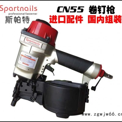 工业级 斯帕特CN55 气动工具 装修工具 气钉枪 卷钉枪