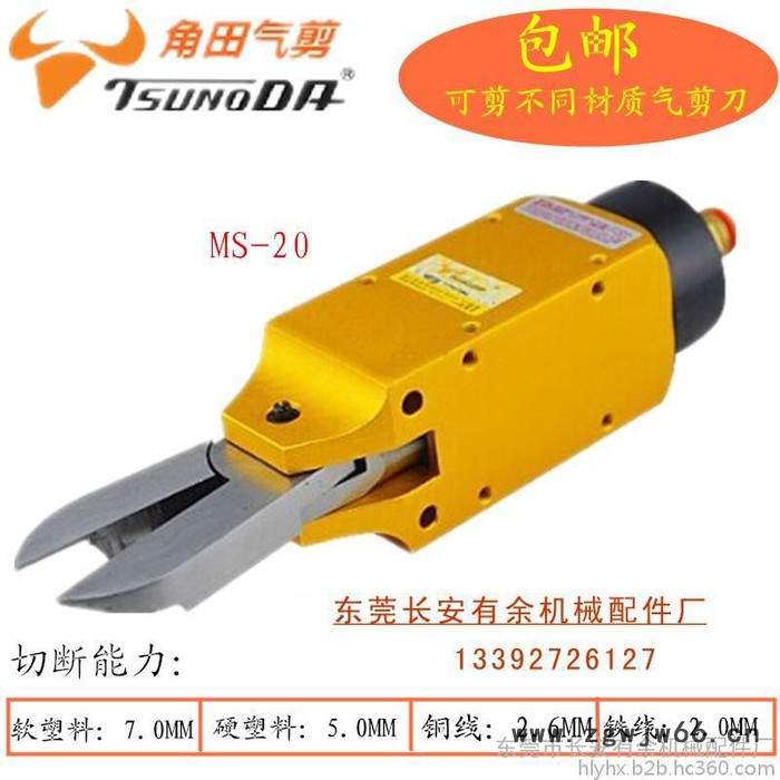 台湾角田MS-20气动剪刀 塑胶钳 风动剪脚钳 斜口钳 电子脚气剪 塑胶水口剪 电子原件脚剪刀  气动工具 东莞气动剪刀图2