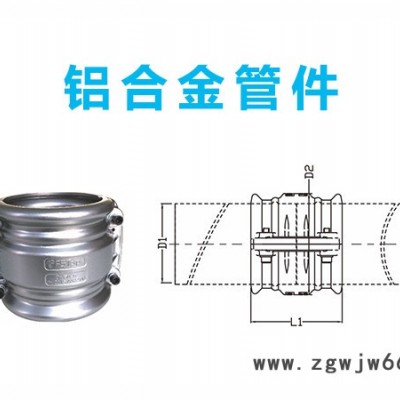 铝合金管道系统 铝合金管件 铝合金管件