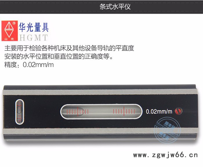 华光水平仪 水平尺钳工水平仪条式水平仪高精度0.02mm平面测量仪 机械水平仪  便携式条式水平仪图8