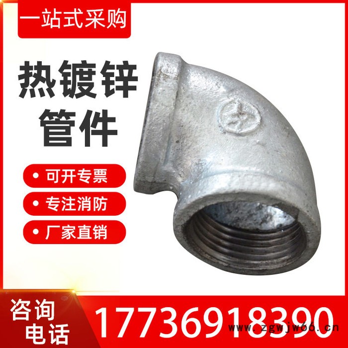 江西消防管件玛钢管件镀锌配件消防管件弯头管件90度弯头45度弯头图4