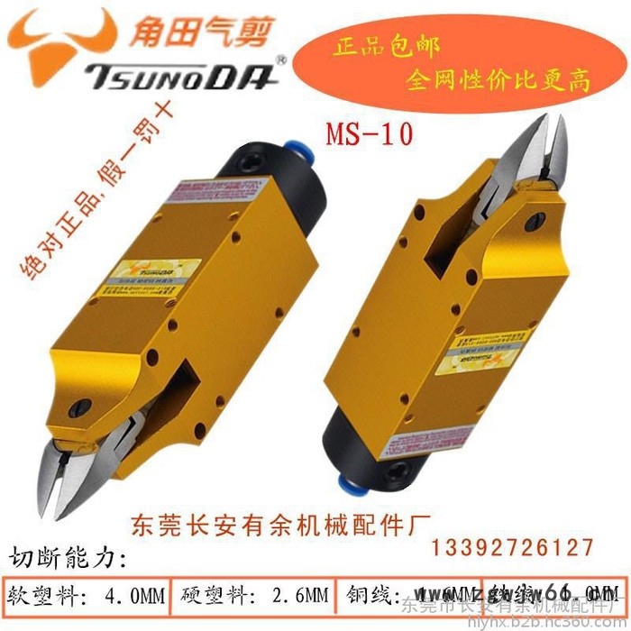 台湾角田MS-10气动剪刀 塑胶钳 风动剪脚钳 斜口钳 电子脚气剪 塑胶水口剪 电子原件脚剪刀  气动工具 东莞气动剪刀