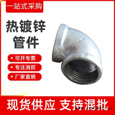 东升25 玛钢管件镀锌管件镀锌弯头镀锌配件内丝弯头