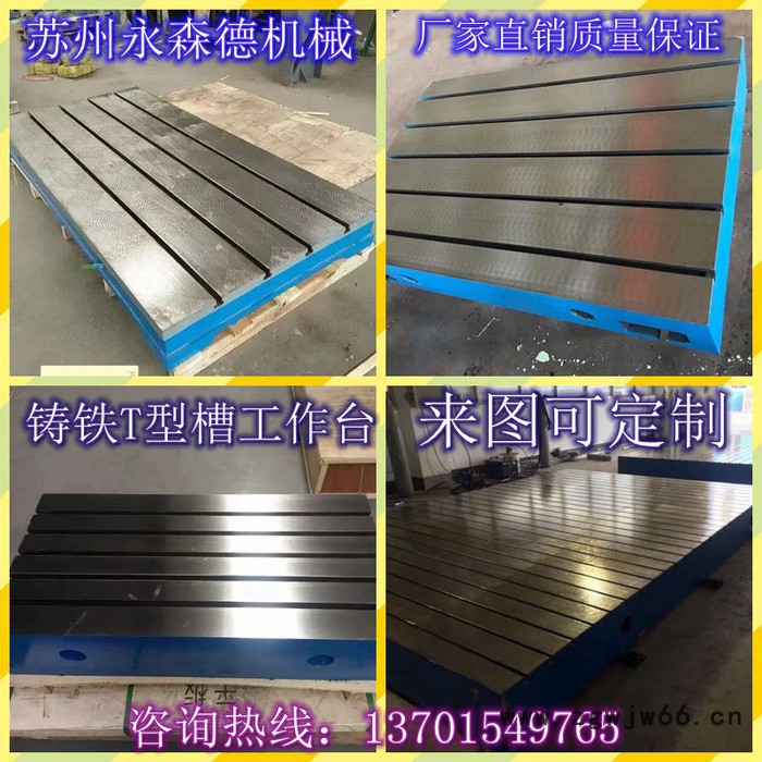 T型槽工作台T型槽焊接平台装配钳工平板工装铸铁T型槽铆焊电焊台图4