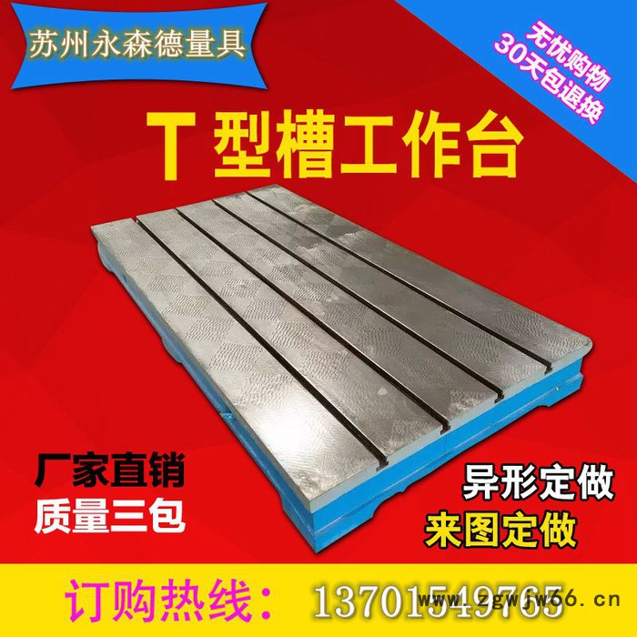 T型槽工作台T型槽焊接平台装配钳工平板工装铸铁T型槽铆焊电焊台图3