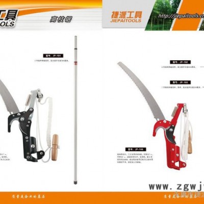 供应永康捷派JP-101 110高枝剪 园林工具  高枝锯可配杆