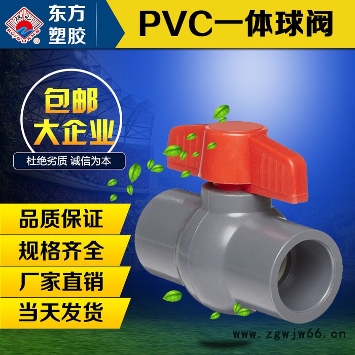 PVC给水球阀 上水管件 PVC上水球阀 防磨耐腐蚀管件 欢迎选购图2