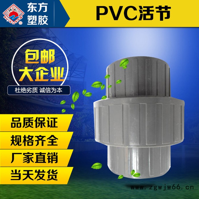 upvc活节φ20~φ90 pvc-u给水管道管件 pvc耐腐蚀抗老化管件活接 厂家直供图2