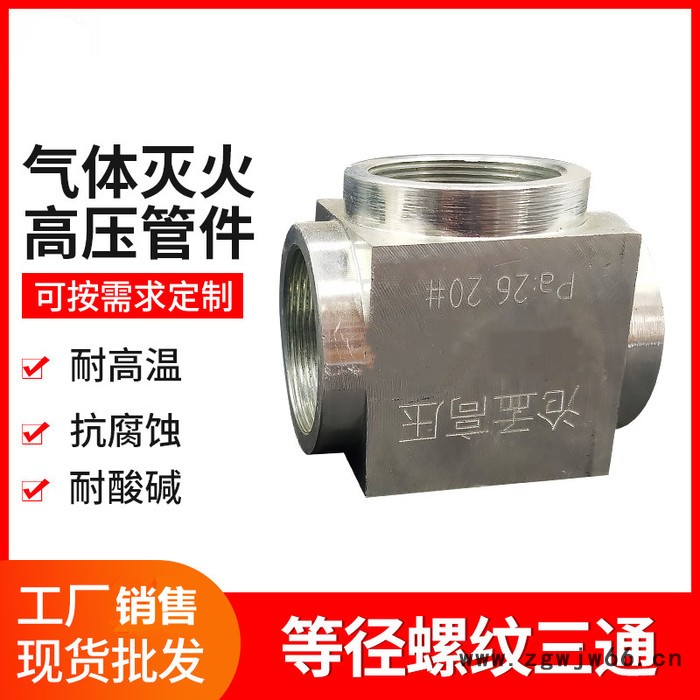 气体灭火等径螺纹三通 气体灭火管件中大三通 气体灭火异径三通消防气体管件图4