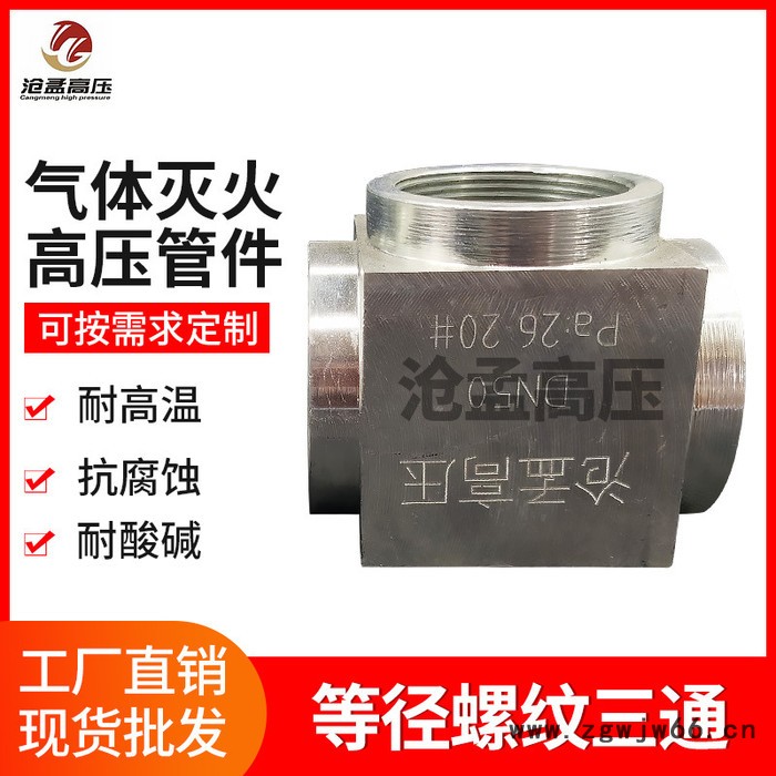 气体灭火等径螺纹三通 气体灭火管件中大三通 气体灭火异径三通消防气体管件图5