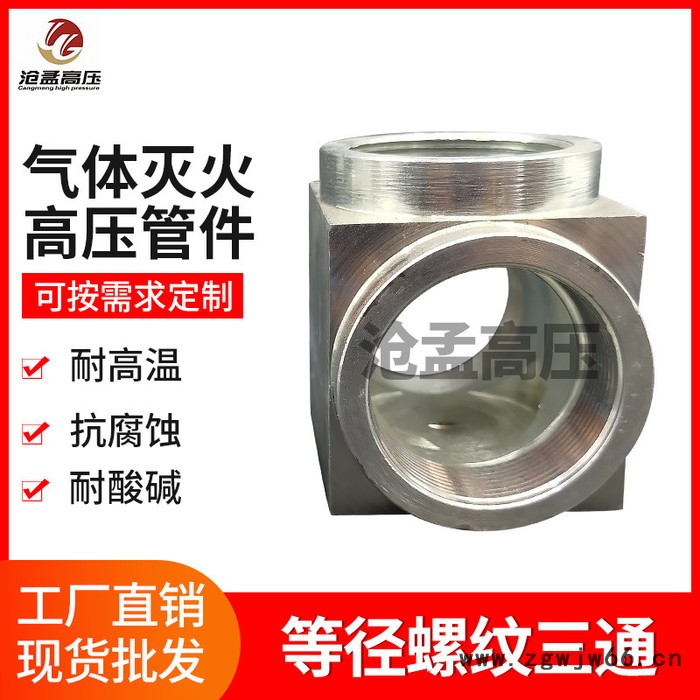 气体灭火等径螺纹三通 气体灭火管件中大三通 气体灭火异径三通消防气体管件图6