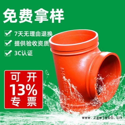 沟槽管件三通管件沟槽管件沟槽三通异径三通消防管件三通