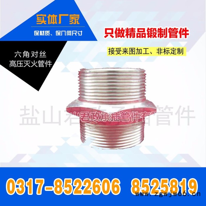 君政现货供应DN15-DN150高压气体灭火管件消防气体灭火管件对丝六角对丝