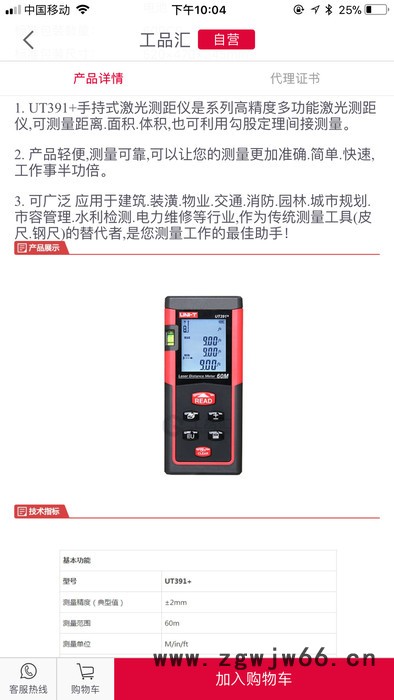 优利德测距仪UT391+ 克测量距离面积体积也可间接测量 测量工具图2