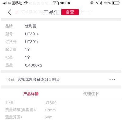 优利德测距仪UT391+ 克测量距离面积体积也可间接测量 测量工具