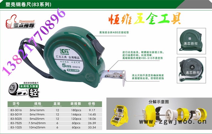 台湾汇元卷尺 塑壳钢卷尺(83系列)卷尺 测量工具 五金工具 3米卷尺 木工刀具图2