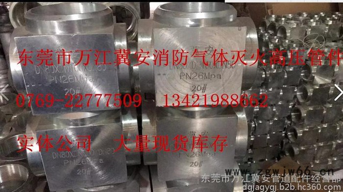 东莞冀安 DN125*100*125焊接锻钢三通  七氟丙烷气体消防管件 气灭管件钢管 现货库存图5