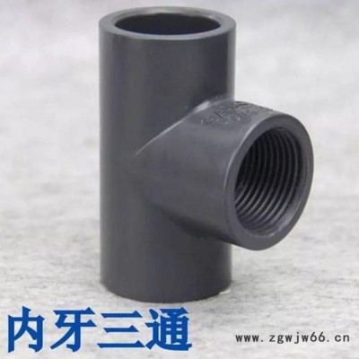 厂家直供PVC-U给水管件 UPVC内丝三通φ25 水暖管件加工欢迎致电