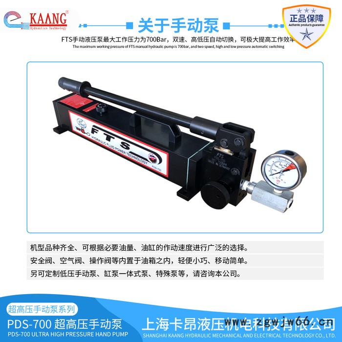 FTS超高压手动泵PDS-700 手动液压泵液压工具专用手动泵图4